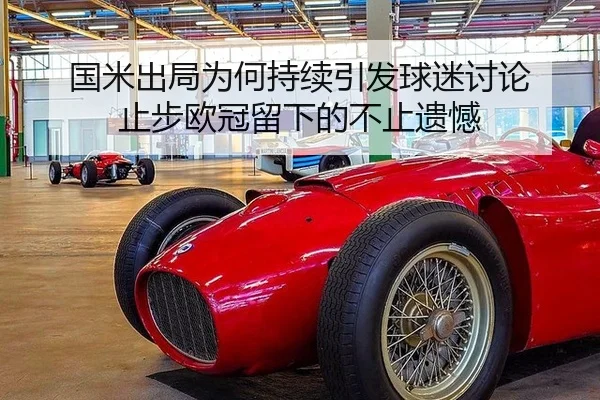 guo-mi-chu-ju-wei-he-chi-xu-yin-fa-qiu-mi-tao-lun-zhi-bu-ou-guan-liu-xia-de-bu-zhi-yi-han-2-654.jpg